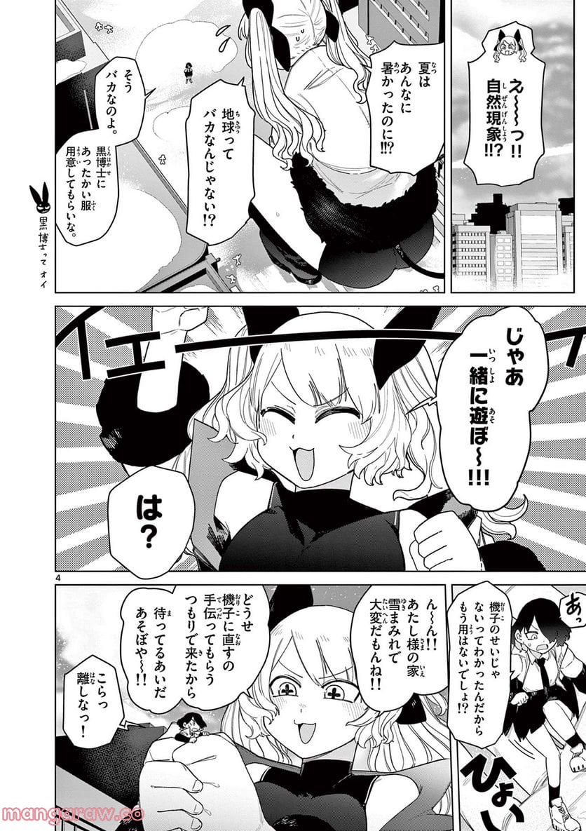 Giant Ojousama Chapter 54 6ページ