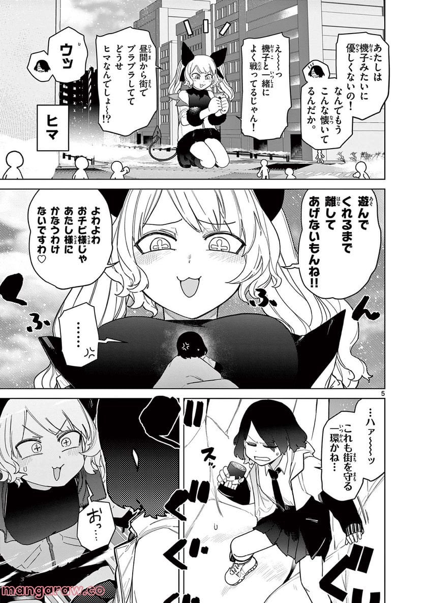 Giant Ojousama Chapter 54 7ページ