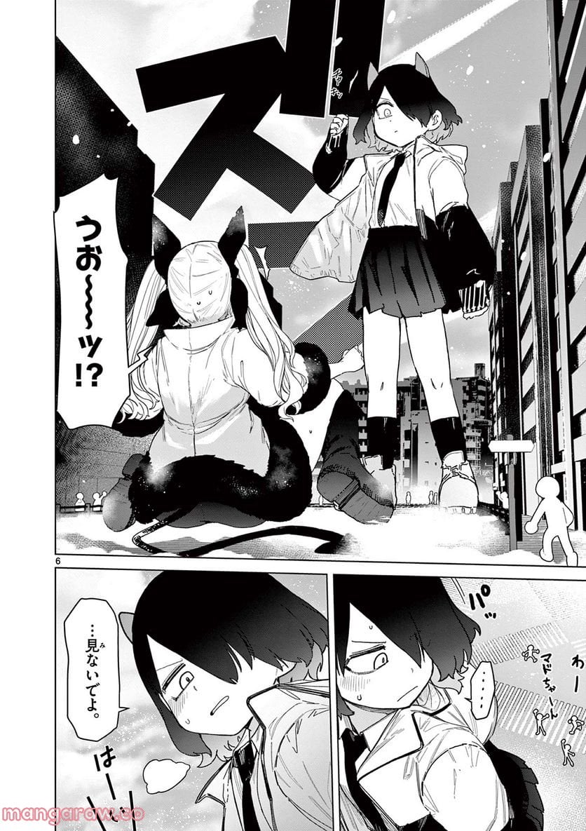 Giant Ojousama Chapter 54 8ページ