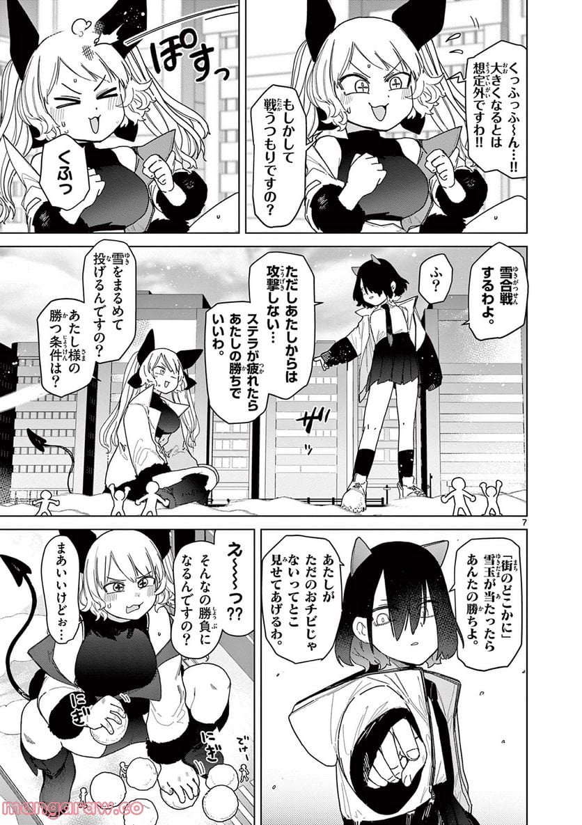 Giant Ojousama Chapter 54 9ページ