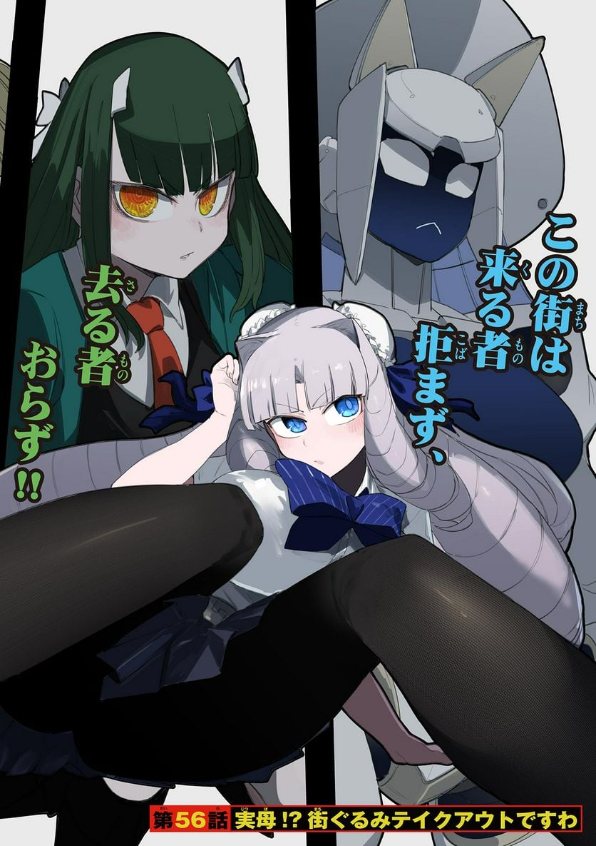 Giant Ojousama Chapter 56 2ページ