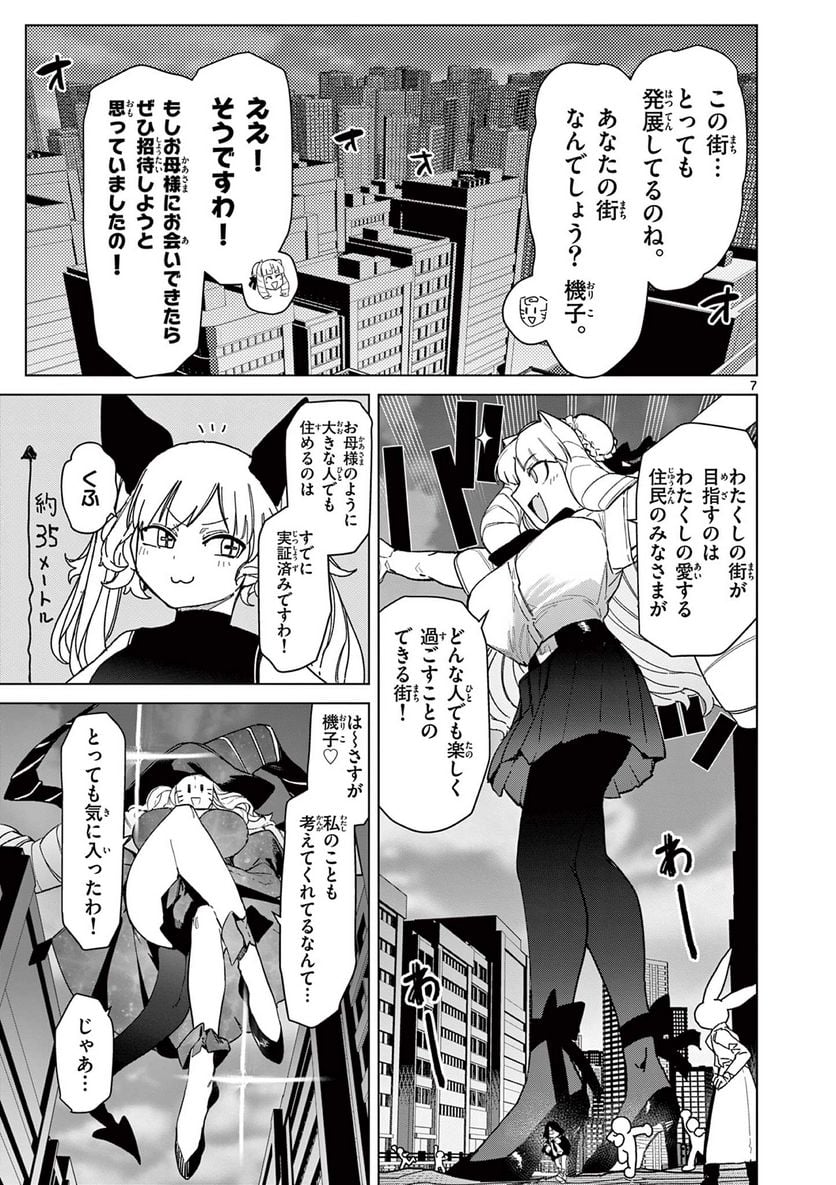 Giant Ojousama Chapter 56 11ページ