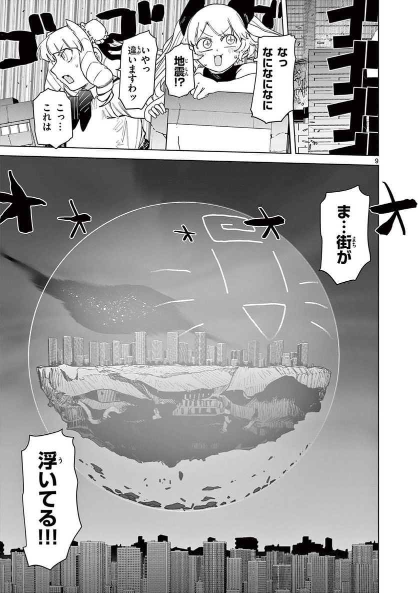 Giant Ojousama Chapter 56 13ページ