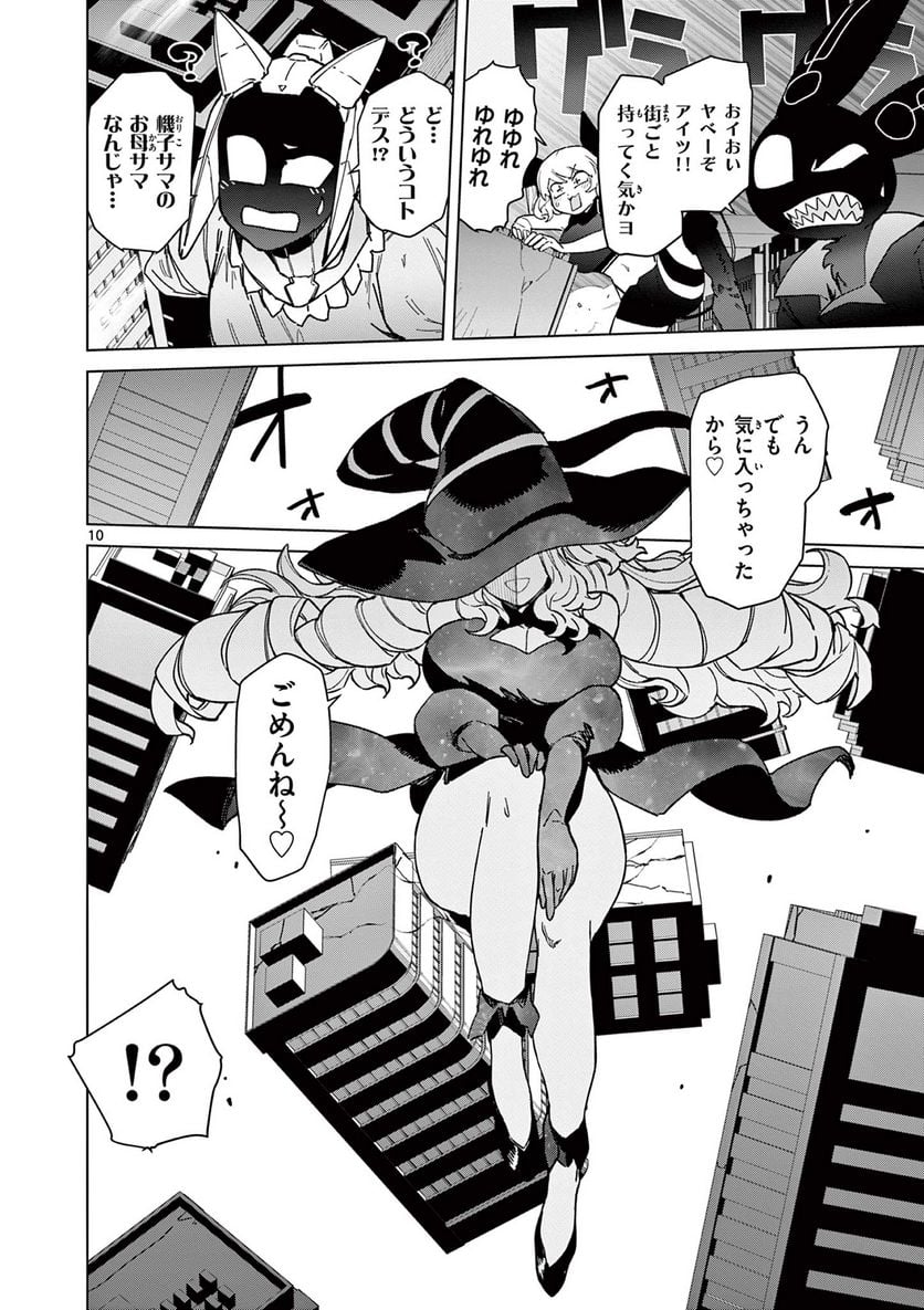 Giant Ojousama Chapter 56 14ページ