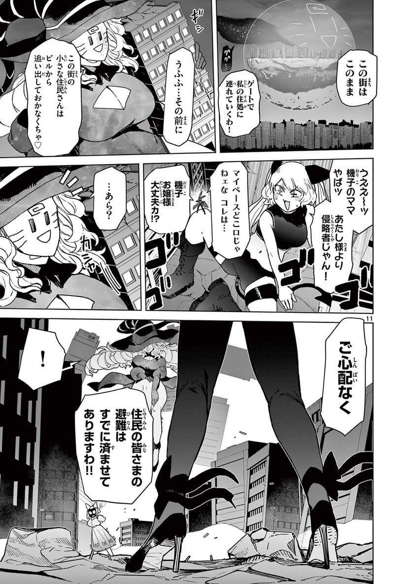 Giant Ojousama Chapter 56 15ページ
