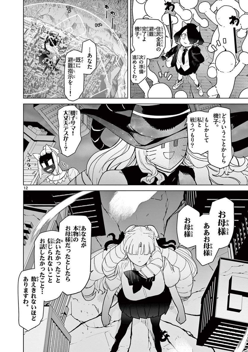Giant Ojousama Chapter 56 16ページ