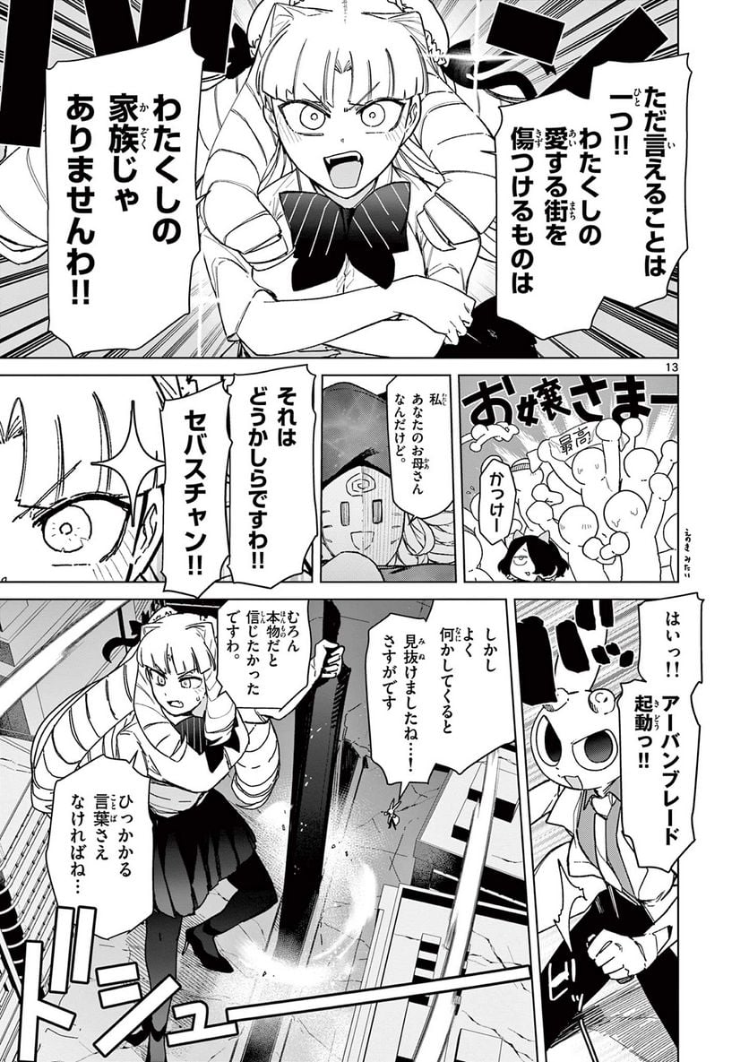 Giant Ojousama Chapter 56 17ページ