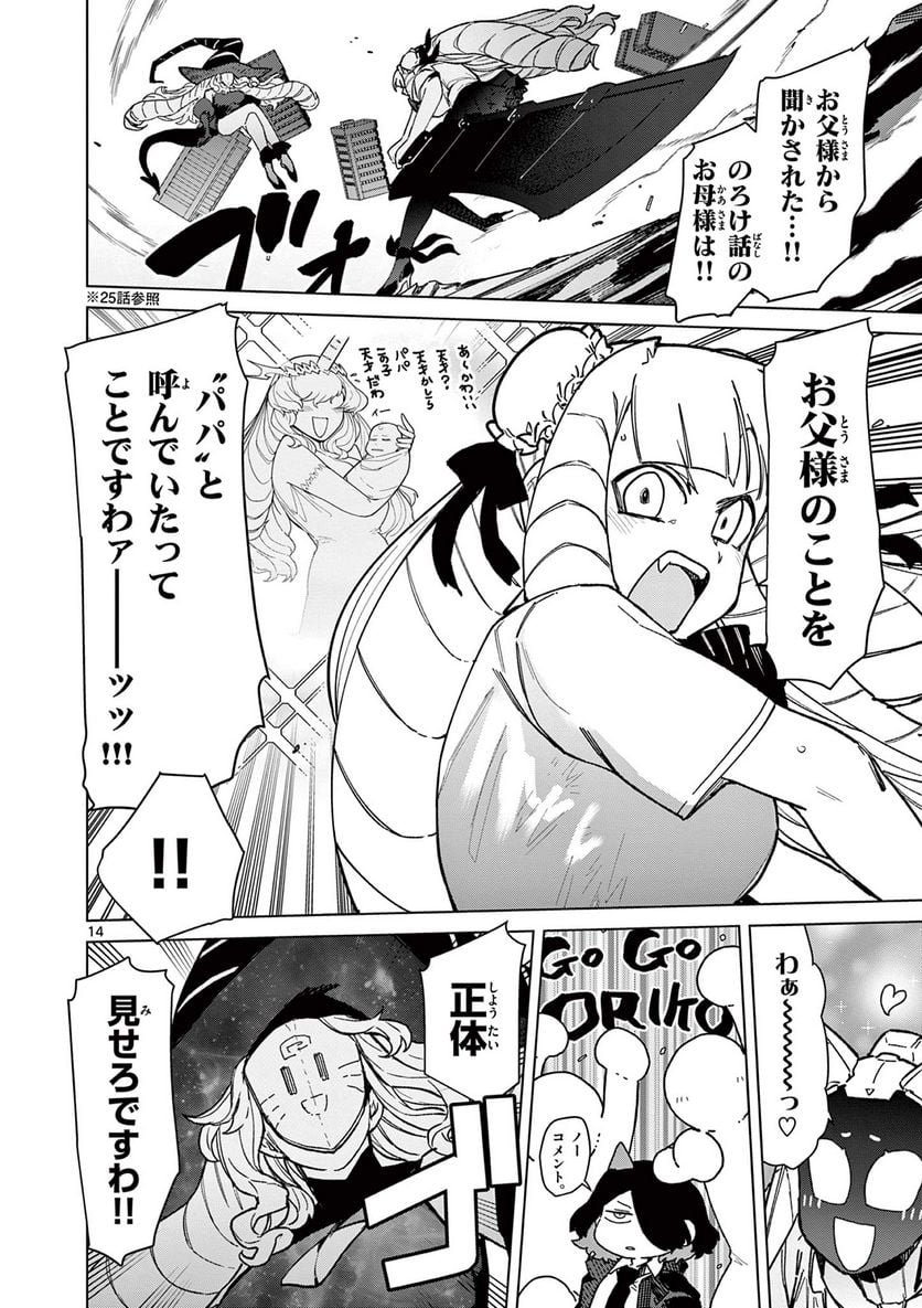 Giant Ojousama Chapter 56 18ページ