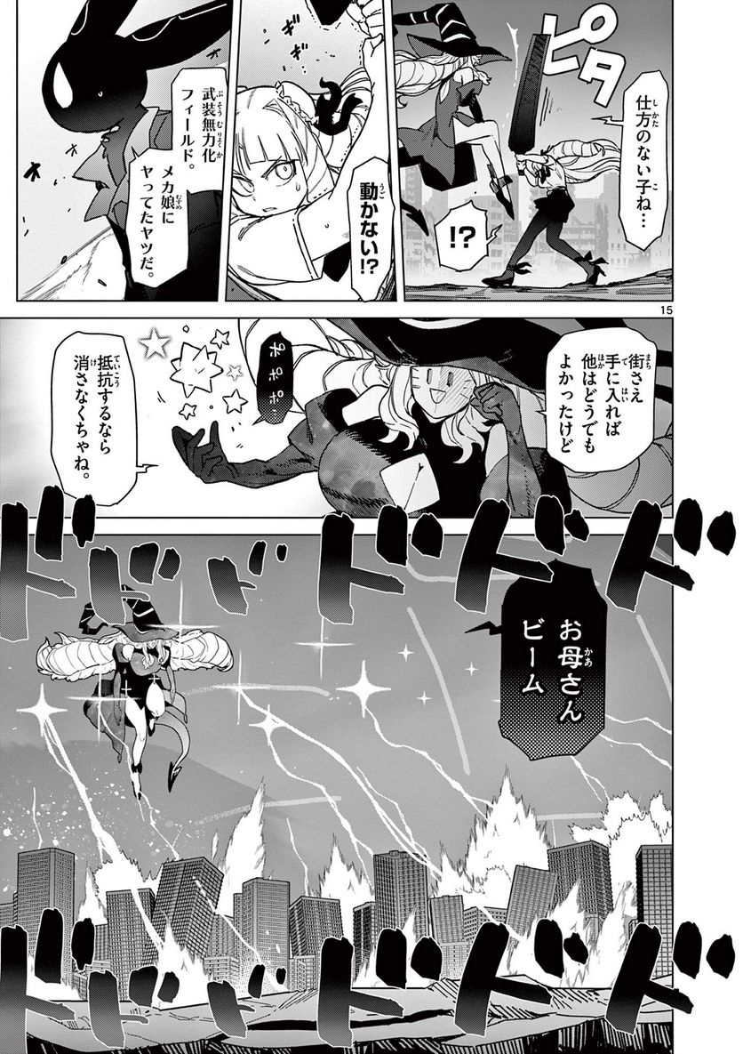 Giant Ojousama Chapter 56 19ページ