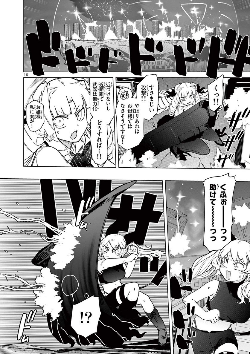 Giant Ojousama Chapter 56 20ページ