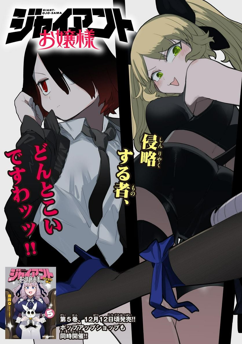 Giant Ojousama Chapter 56 3ページ
