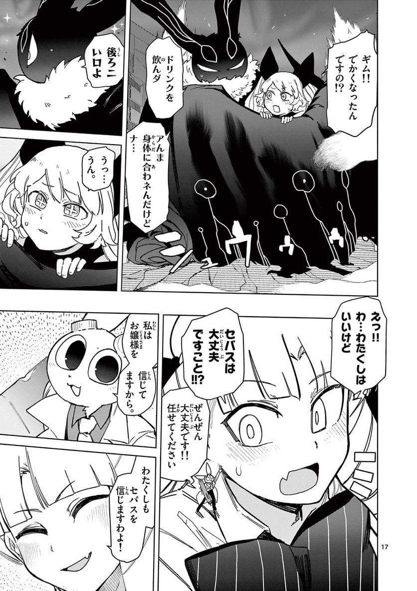 Giant Ojousama Chapter 56 21ページ