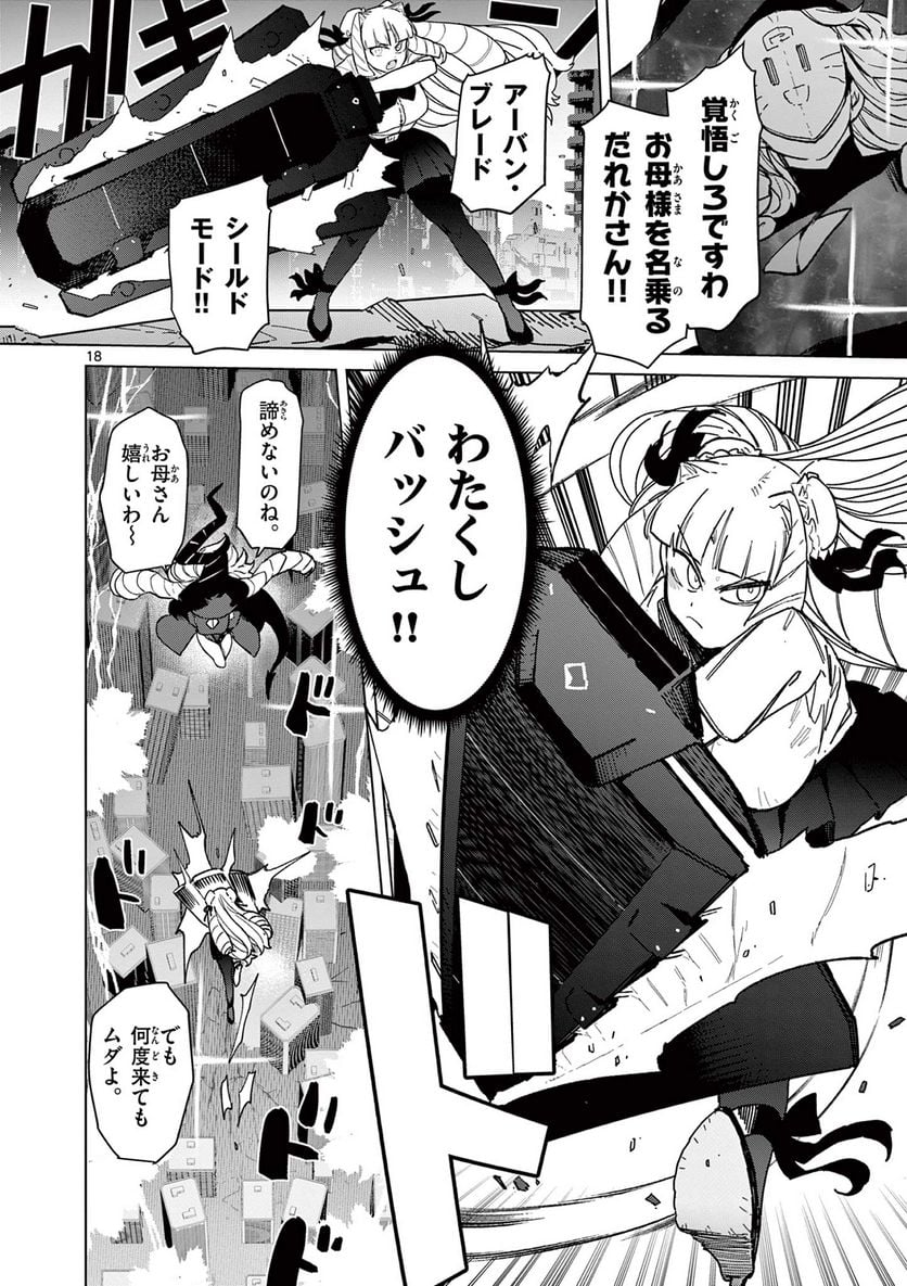Giant Ojousama Chapter 56 22ページ