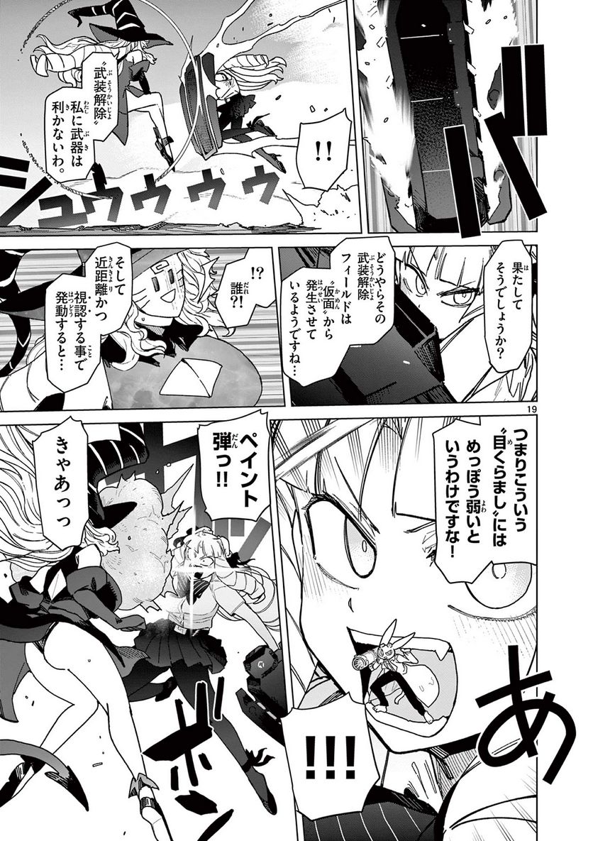 Giant Ojousama Chapter 56 23ページ