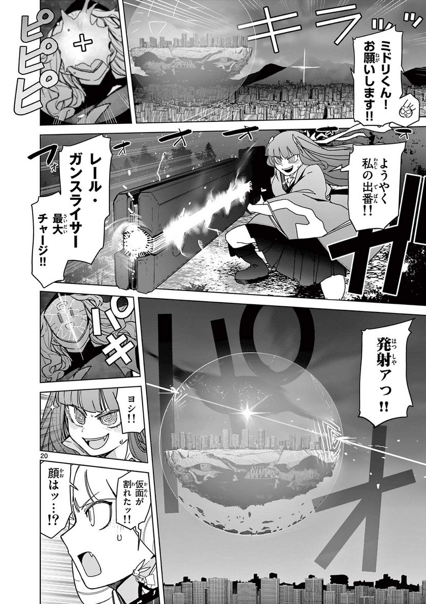 Giant Ojousama Chapter 56 24ページ