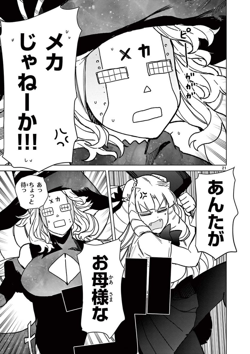 Giant Ojousama Chapter 56 25ページ