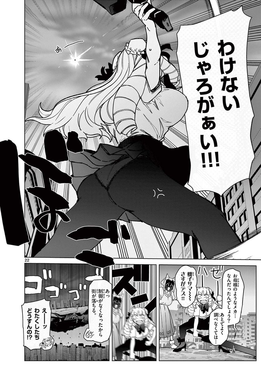 Giant Ojousama Chapter 56 26ページ