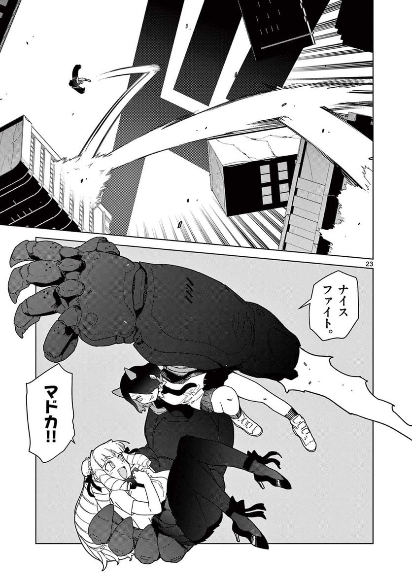 Giant Ojousama Chapter 56 27ページ