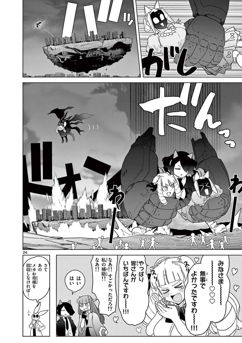 Giant Ojousama Chapter 56 28ページ