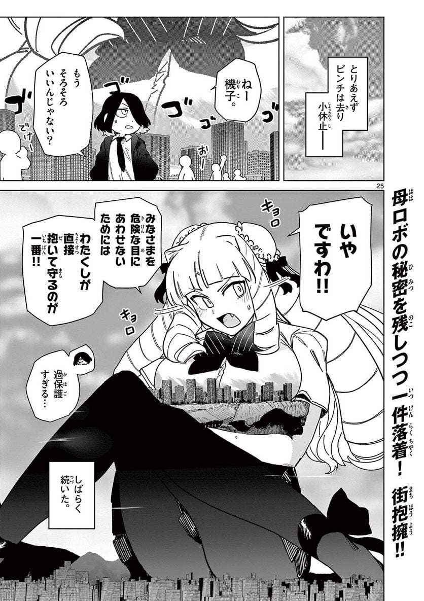 Giant Ojousama Chapter 56 29ページ