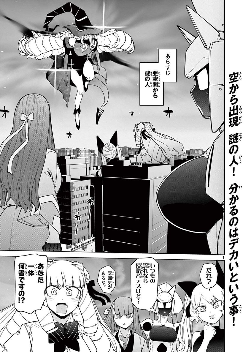 Giant Ojousama Chapter 56 5ページ