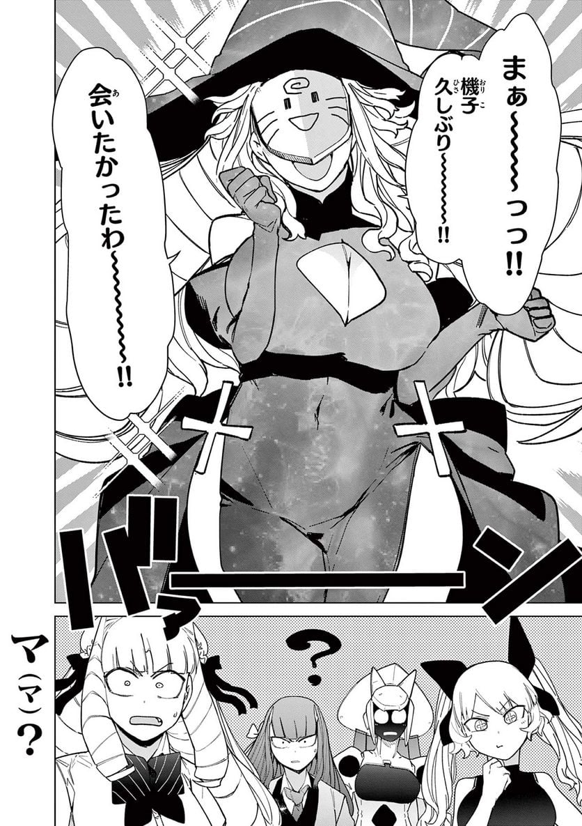 Giant Ojousama Chapter 56 6ページ