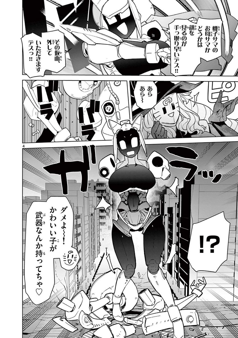 Giant Ojousama Chapter 56 8ページ
