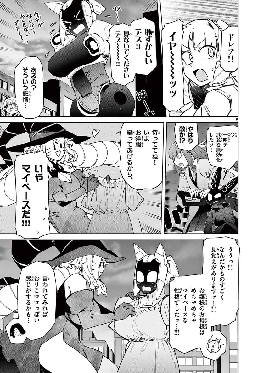 Giant Ojousama Chapter 56 9ページ