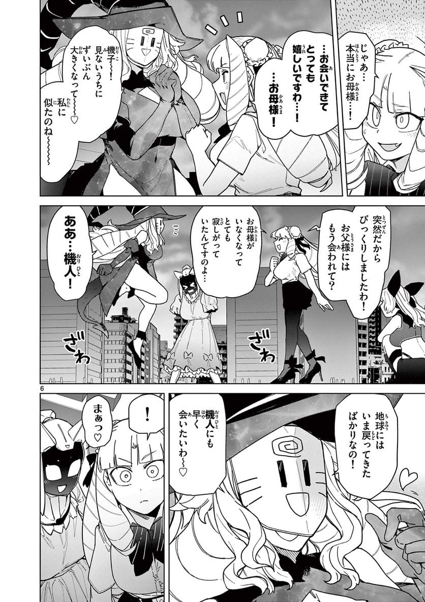 Giant Ojousama Chapter 56 10ページ