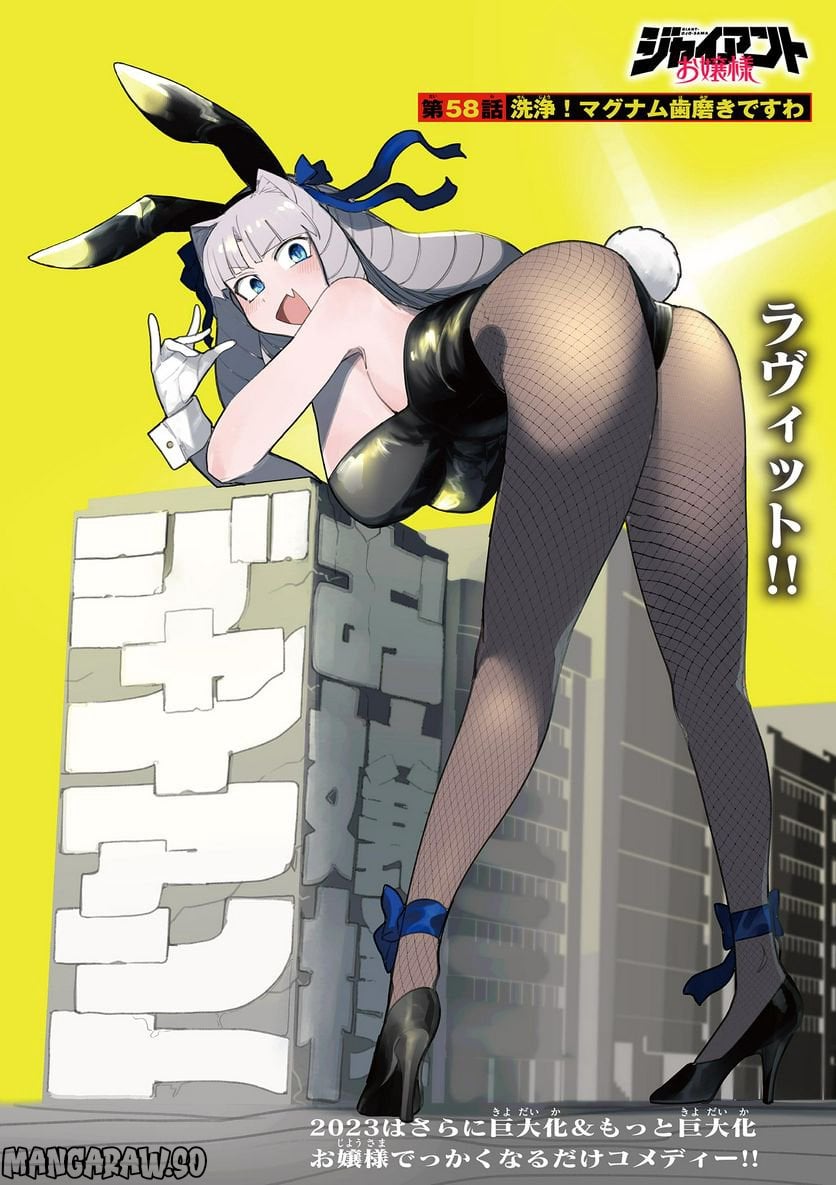 Giant Ojousama Chapter 58 2ページ