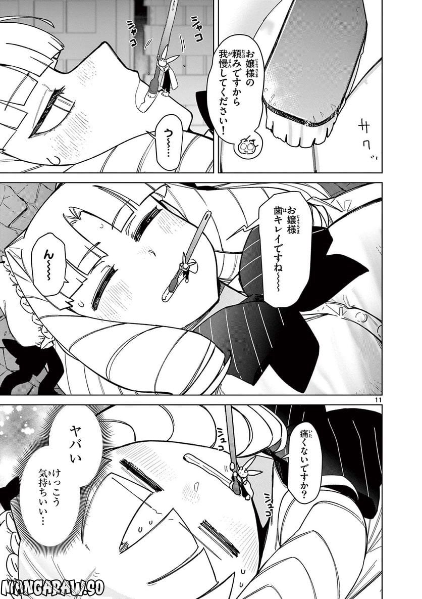 Giant Ojousama Chapter 58 11ページ