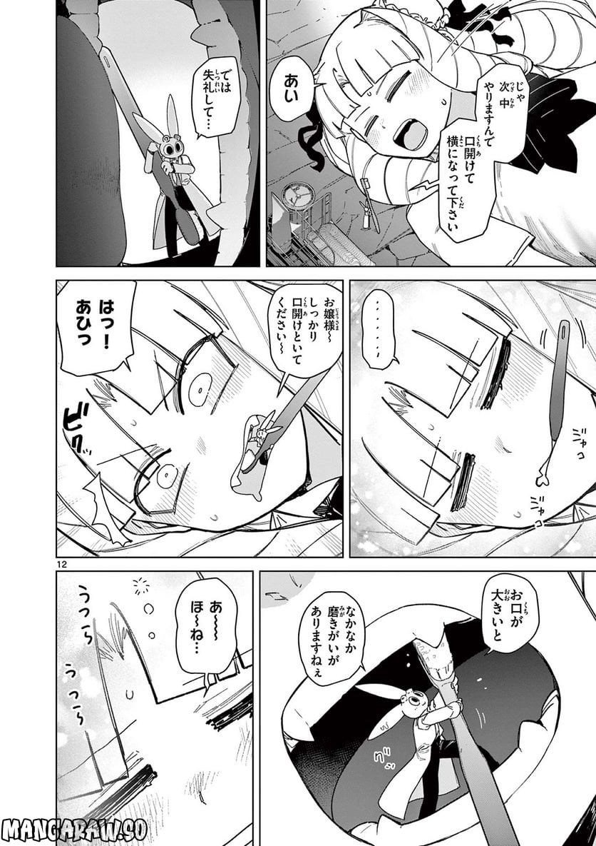 Giant Ojousama Chapter 58 12ページ