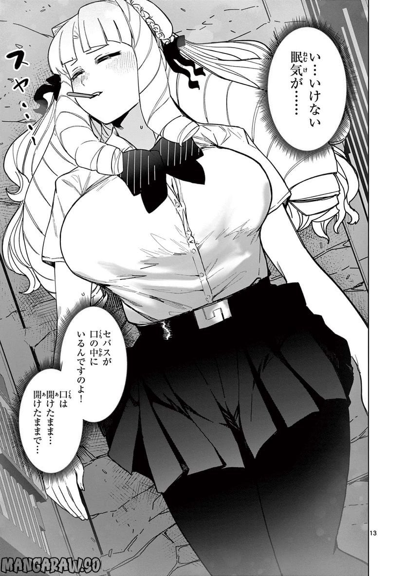 Giant Ojousama Chapter 58 13ページ