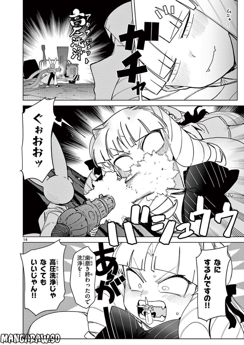 Giant Ojousama Chapter 58 14ページ