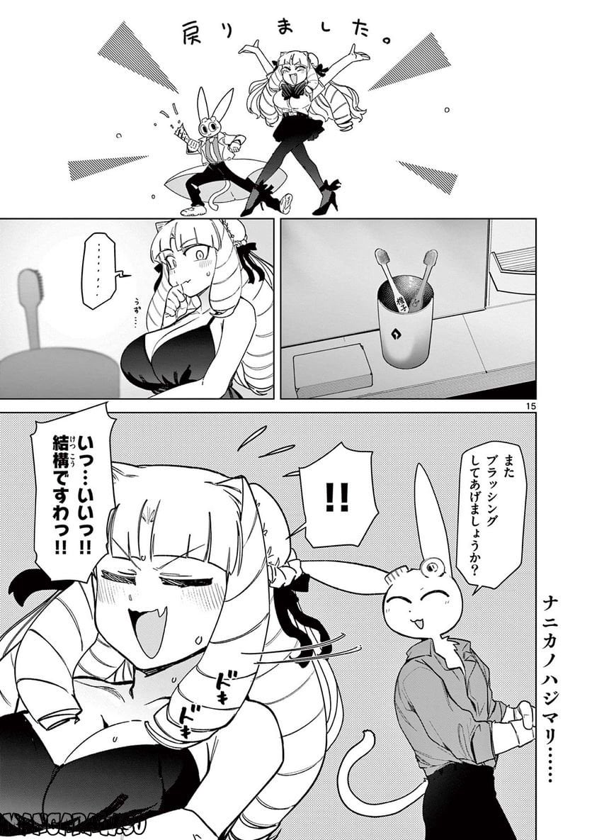Giant Ojousama Chapter 58 15ページ