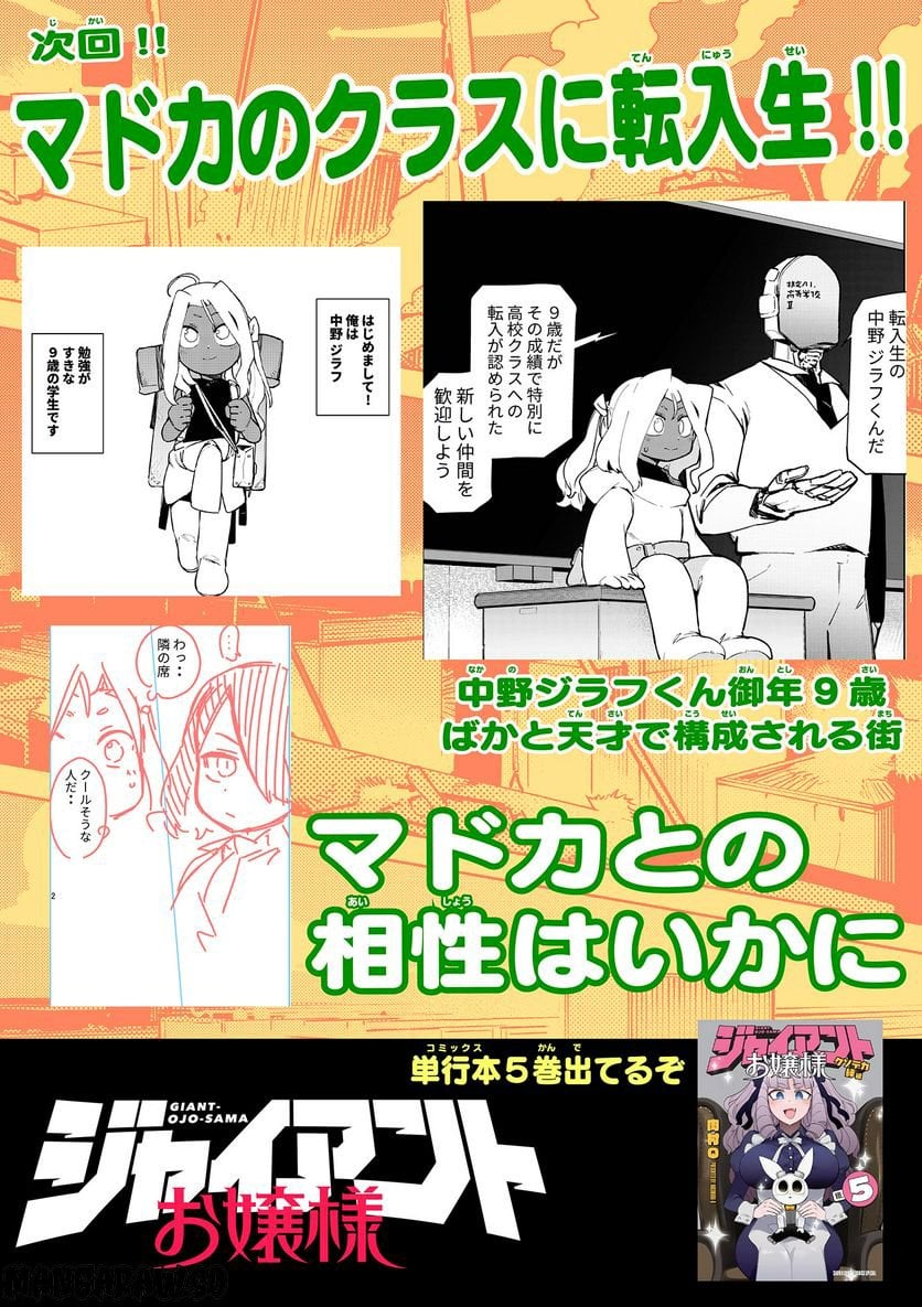 Giant Ojousama Chapter 58 16ページ