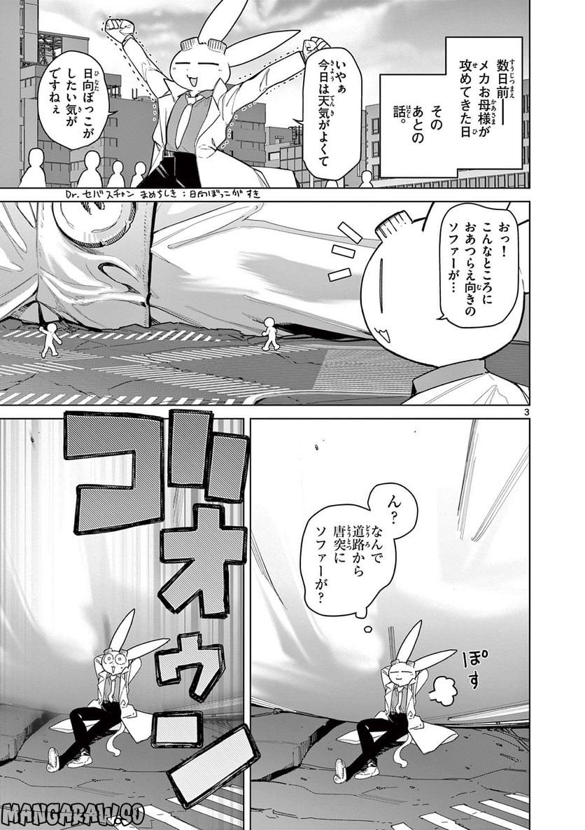 Giant Ojousama Chapter 58 3ページ