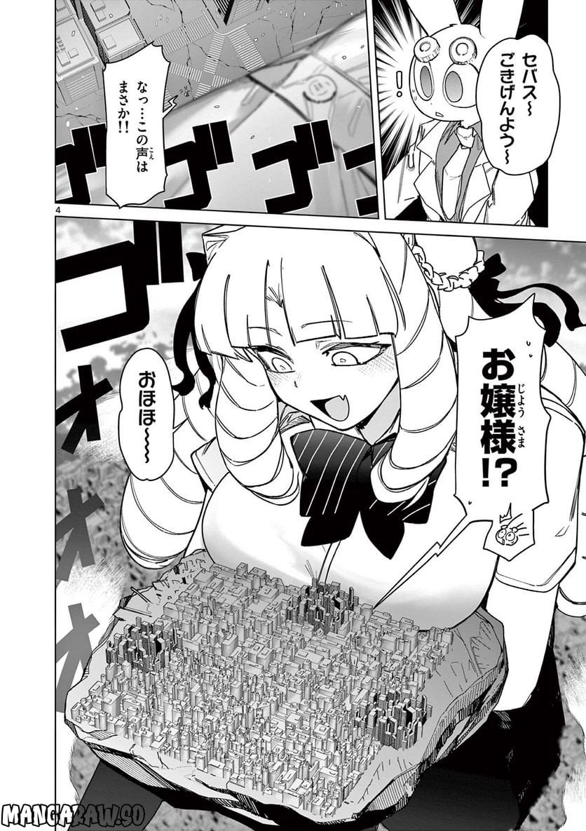 Giant Ojousama Chapter 58 4ページ