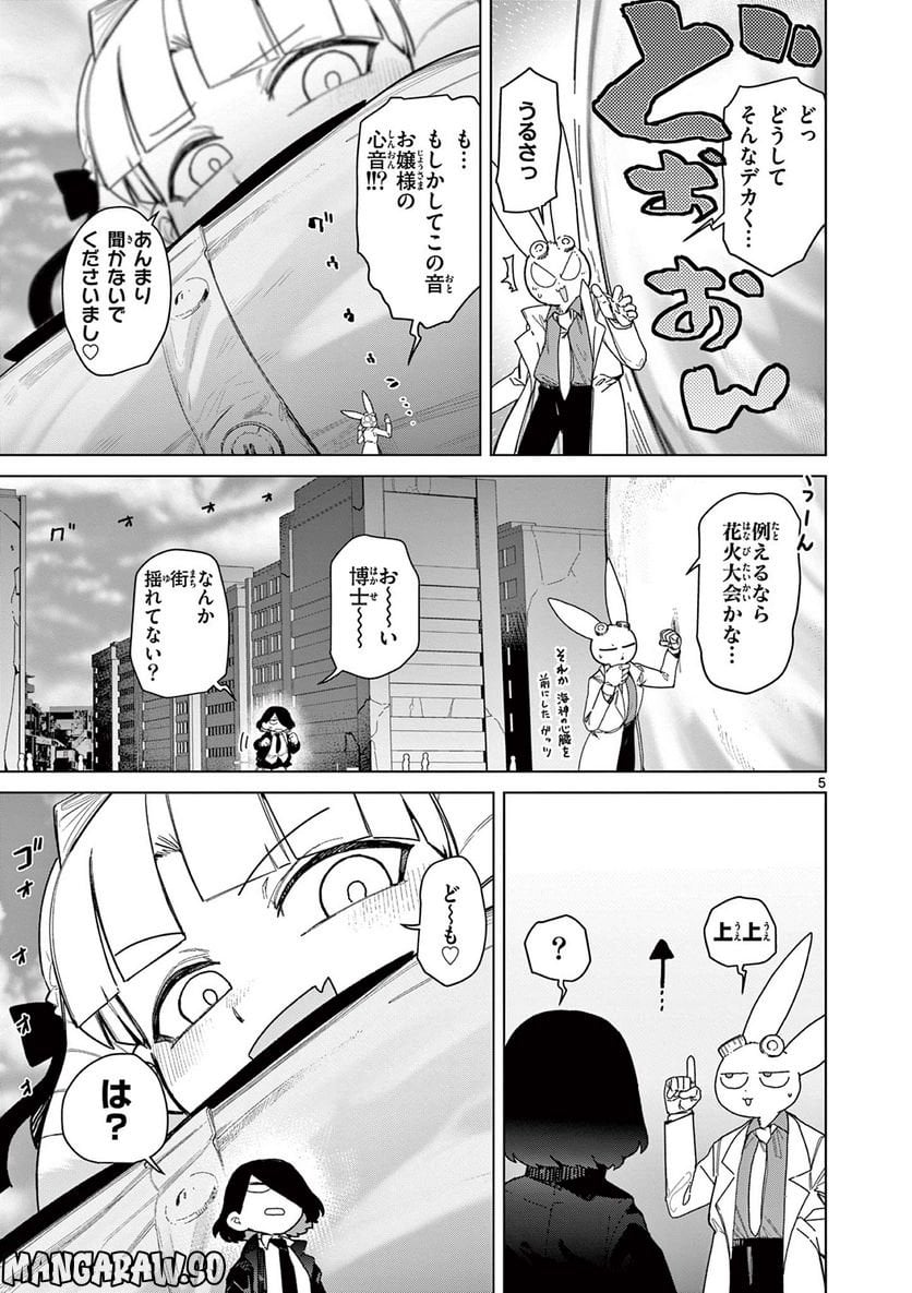 Giant Ojousama Chapter 58 5ページ