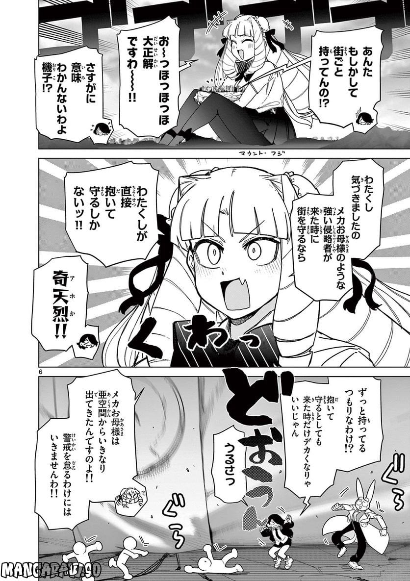 Giant Ojousama Chapter 58 6ページ