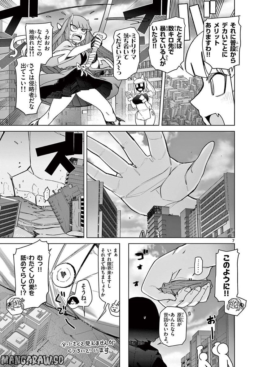 Giant Ojousama Chapter 58 7ページ