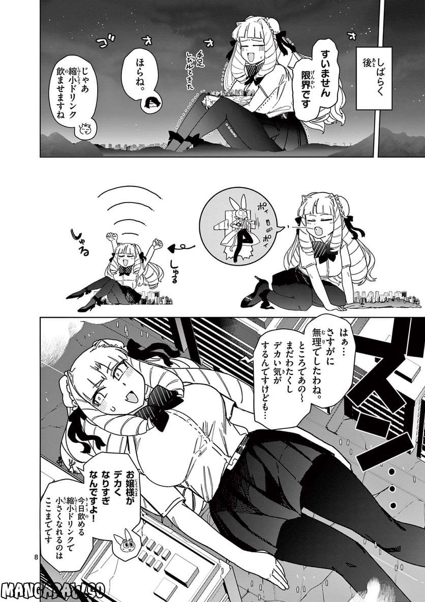 Giant Ojousama Chapter 58 8ページ