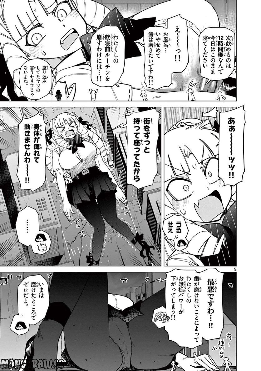 Giant Ojousama Chapter 58 9ページ