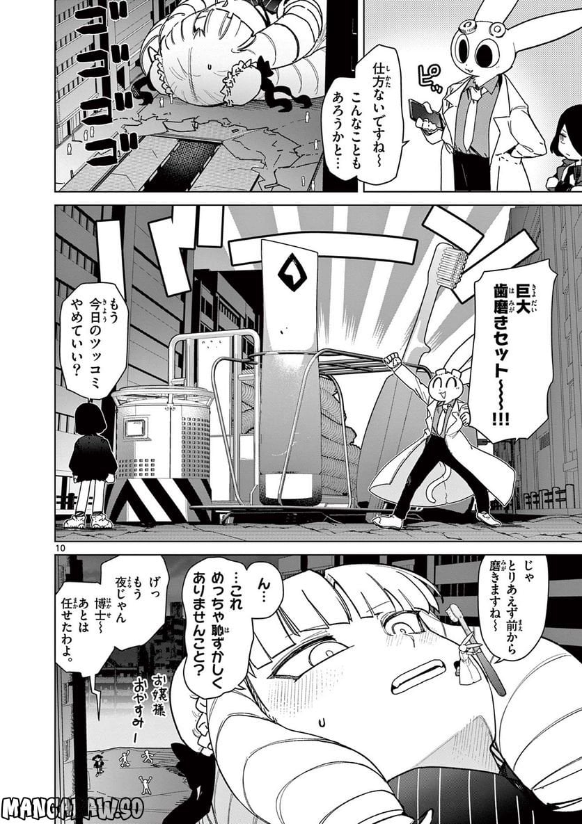 Giant Ojousama Chapter 58 10ページ
