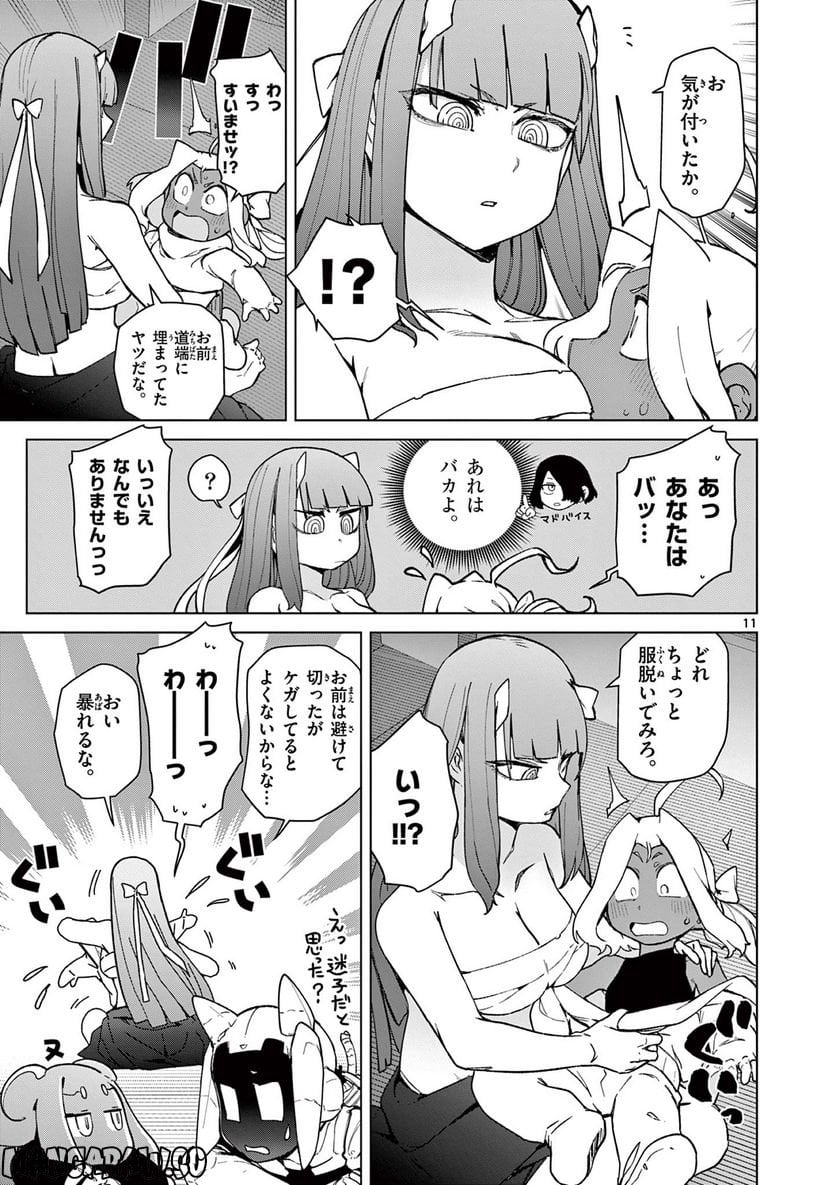 Giant Ojousama Chapter 60 13ページ