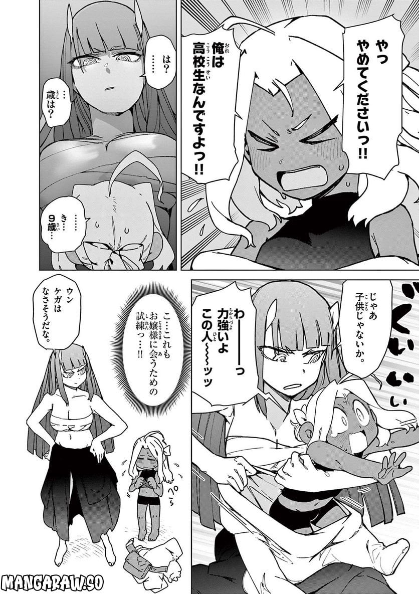 Giant Ojousama Chapter 60 14ページ