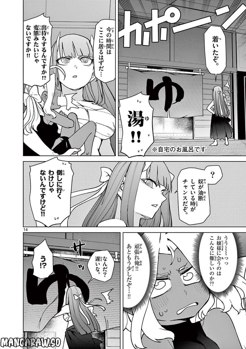 Giant Ojousama Chapter 60 16ページ
