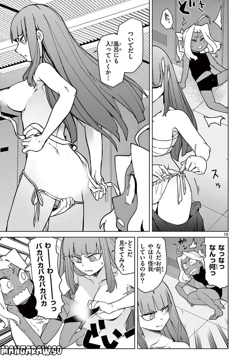 Giant Ojousama Chapter 60 17ページ