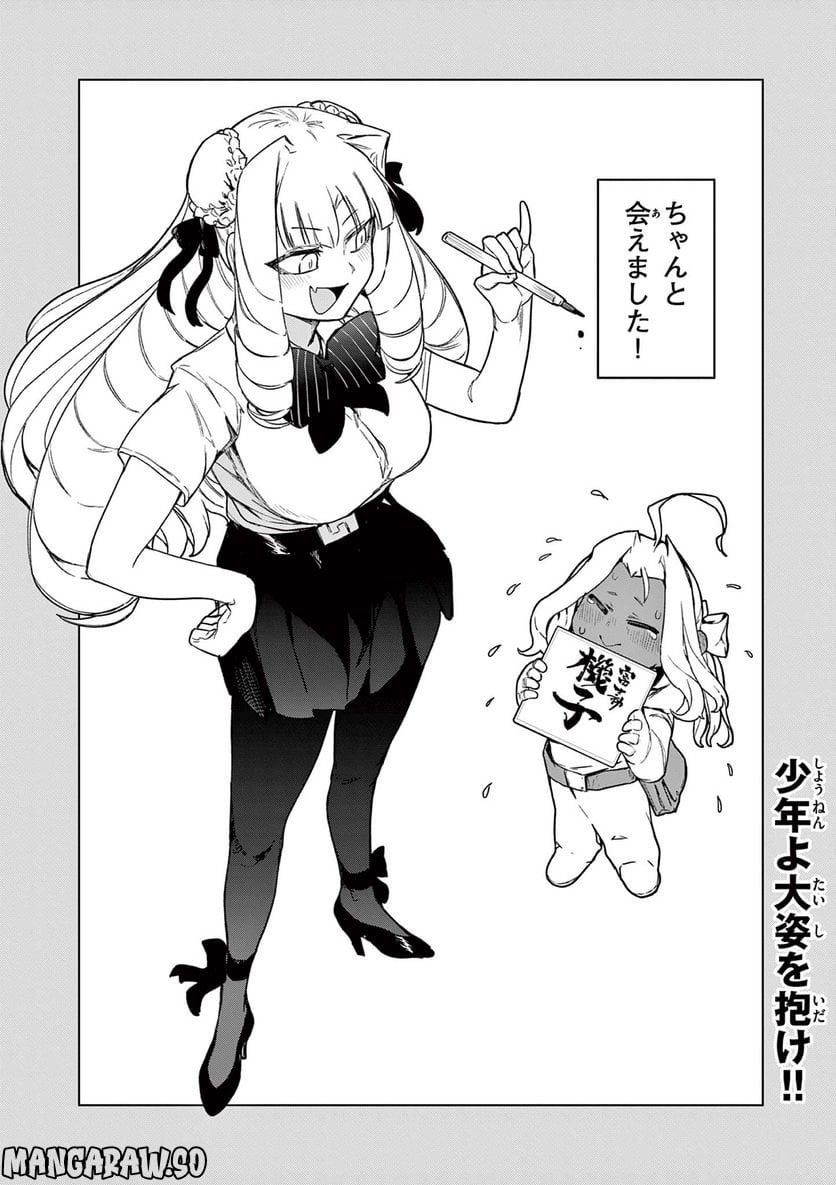 Giant Ojousama Chapter 60 20ページ