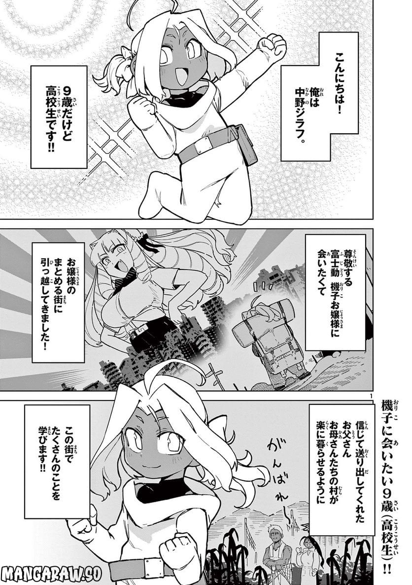 Giant Ojousama Chapter 60 3ページ